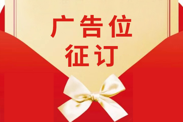2025烟台高招会门票广告位征订